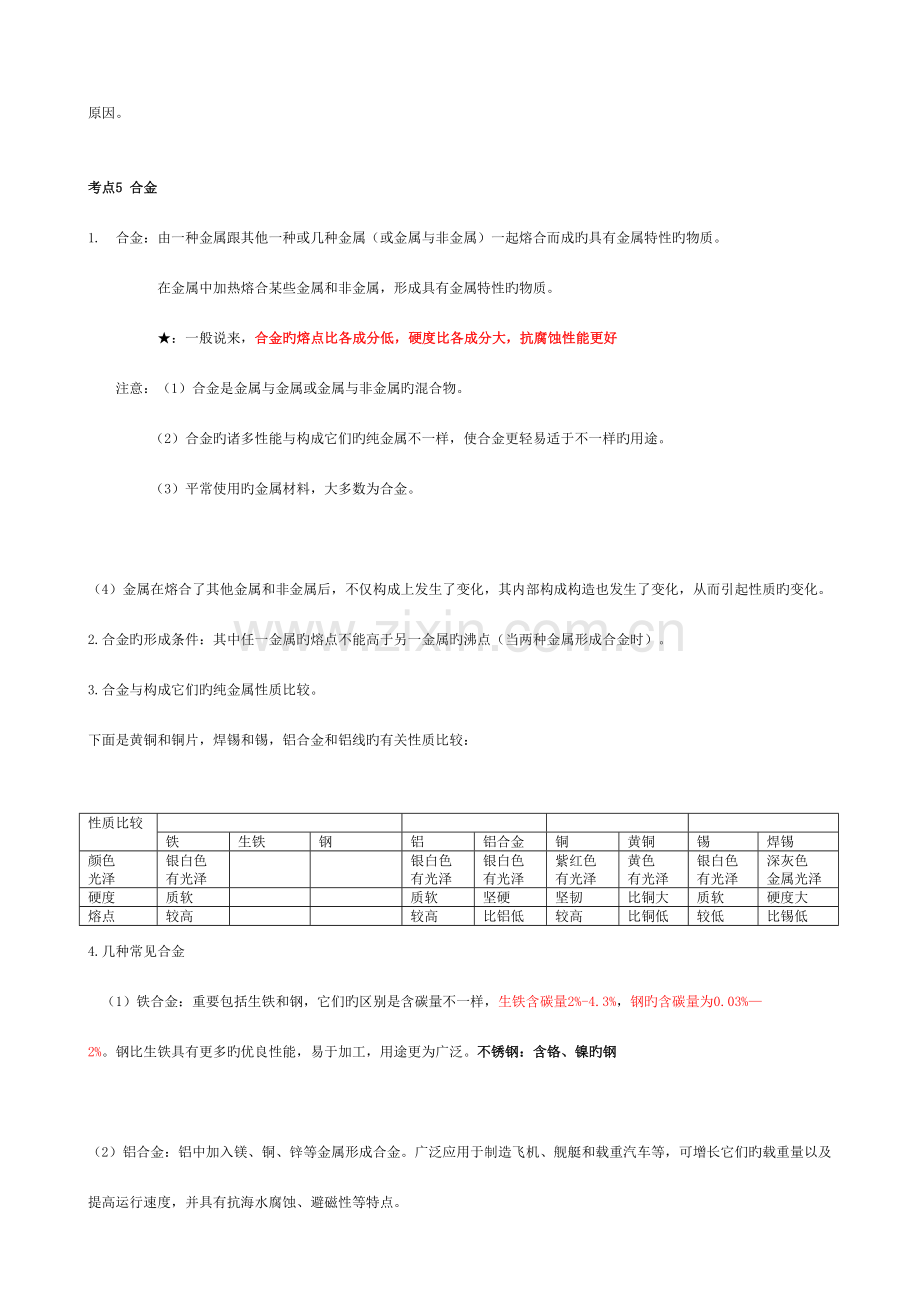 2023年初中化学金属知识点总结.doc_第3页