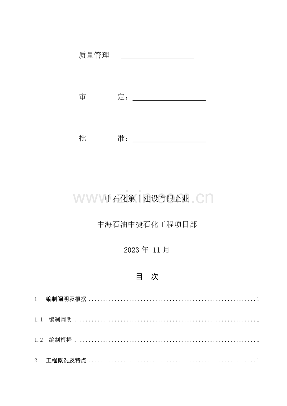 螺杆式压缩机施工方案.docx_第2页