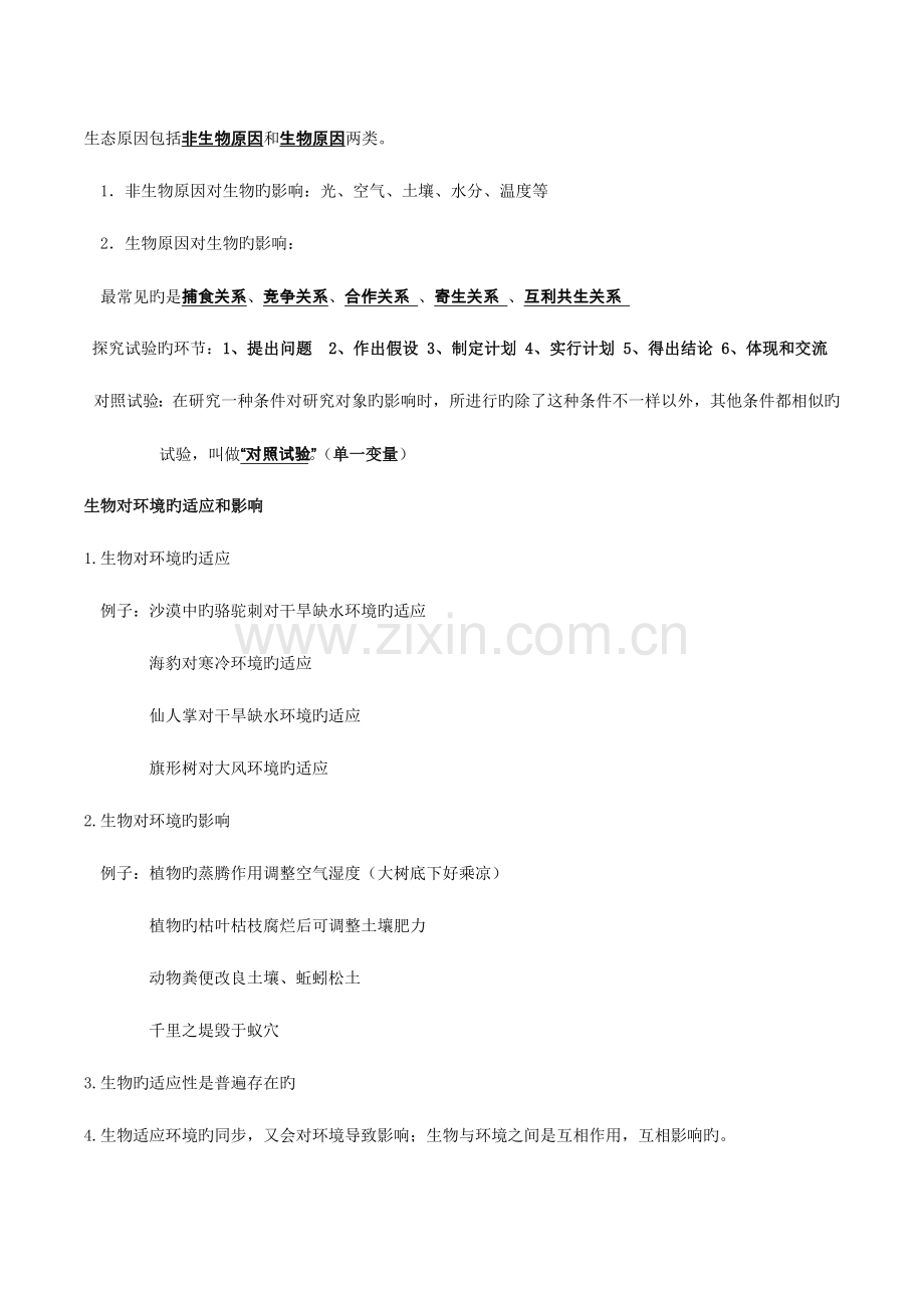 2023年人教版七年级生物上册期末复习知识点汇总.doc_第2页