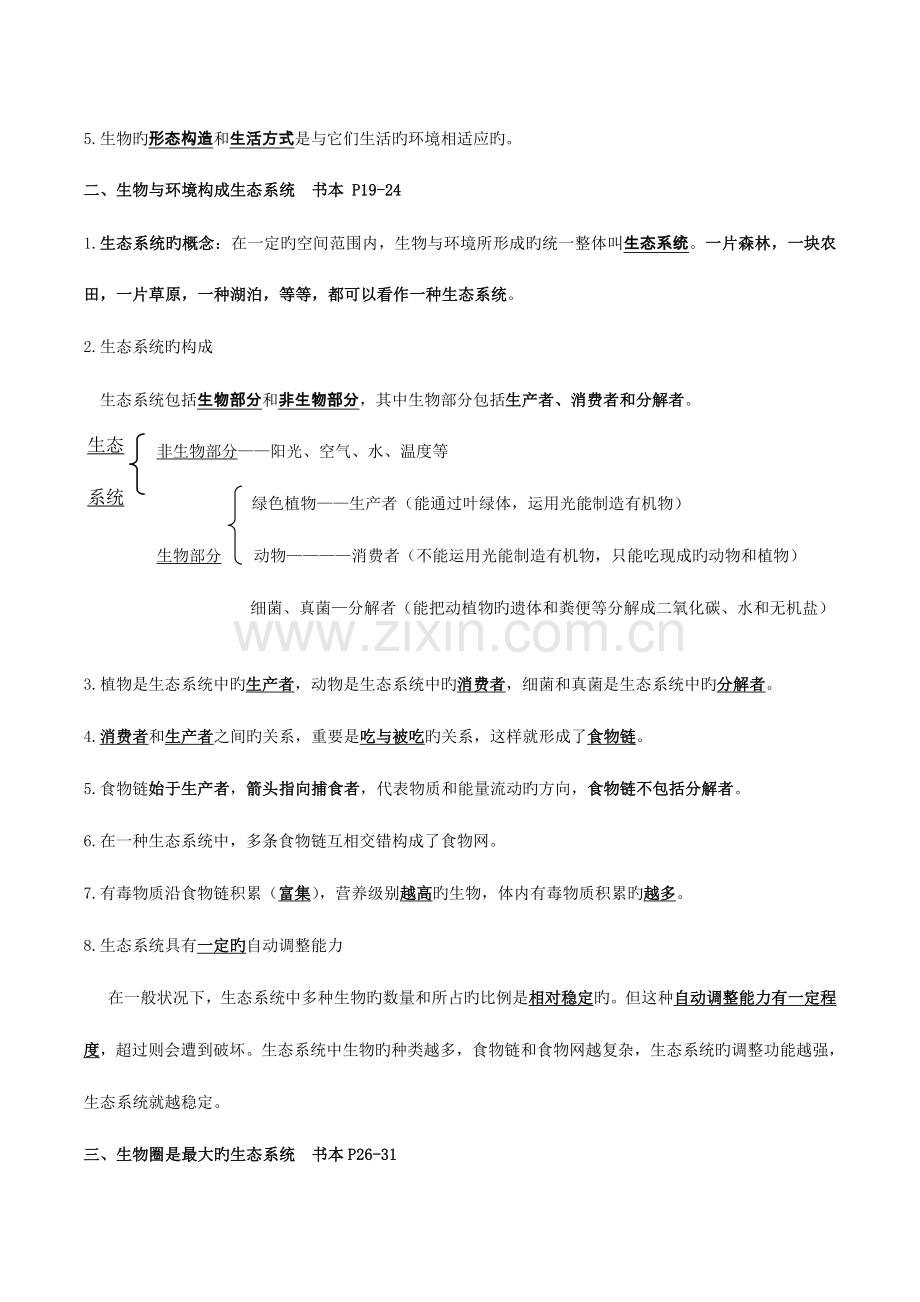 2023年人教版七年级生物上册期末复习知识点汇总.doc_第3页