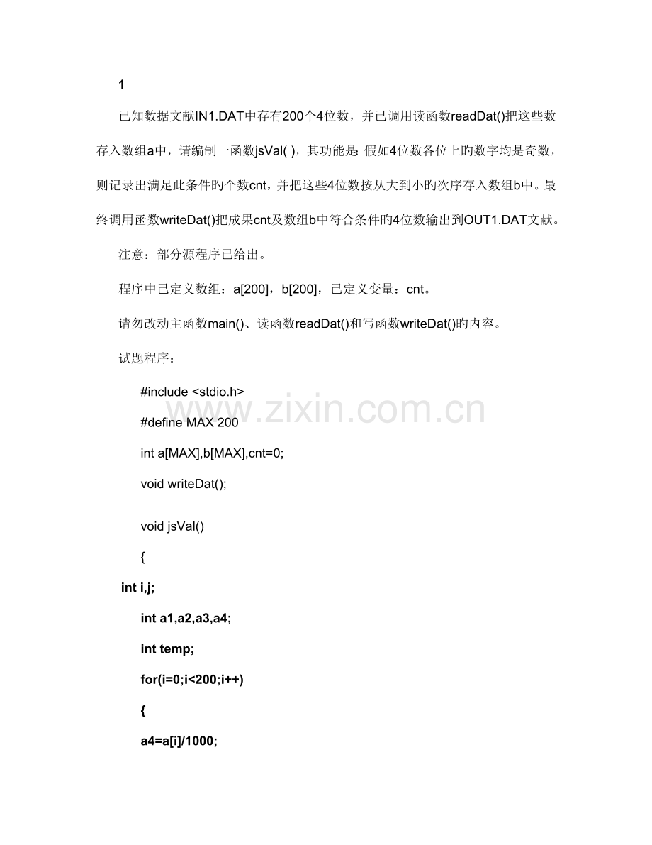 2023年计算机三级机试C语言一百题.doc_第1页