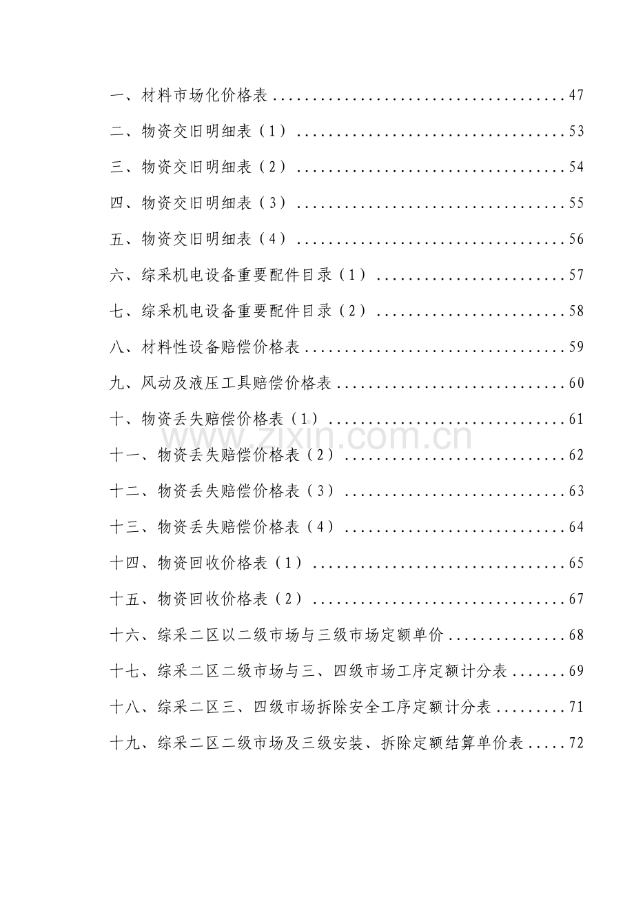 2023年煤矿综采二区内部市场化三四级链式结算管理.doc_第2页