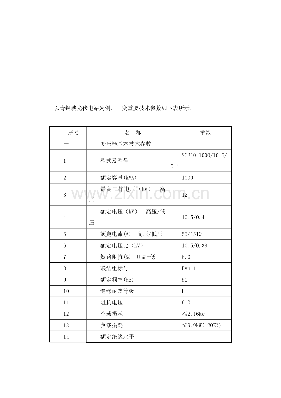 干式变压器检修维护手册.doc_第2页