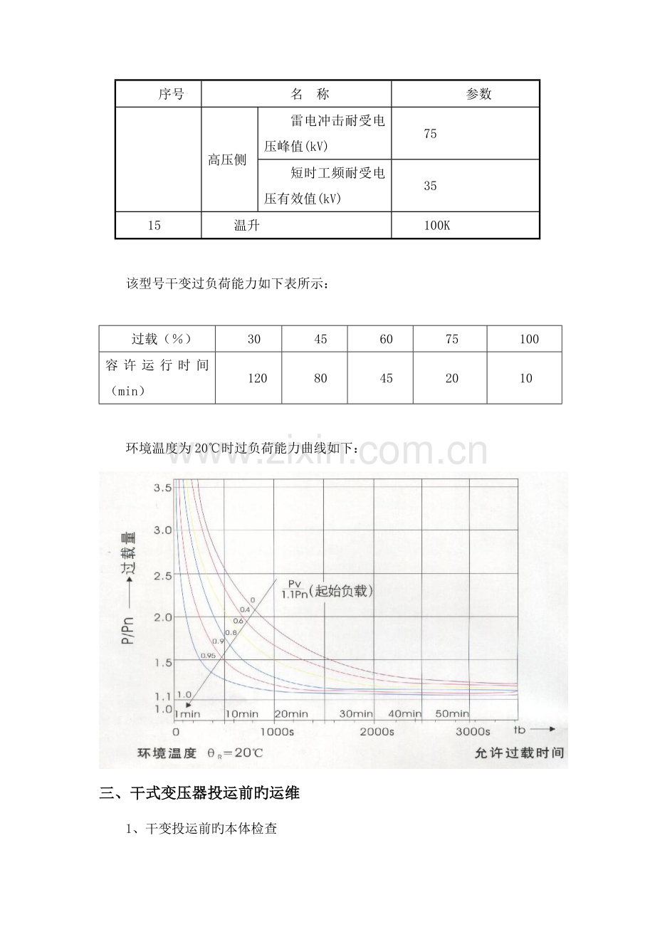 干式变压器检修维护手册.doc_第3页