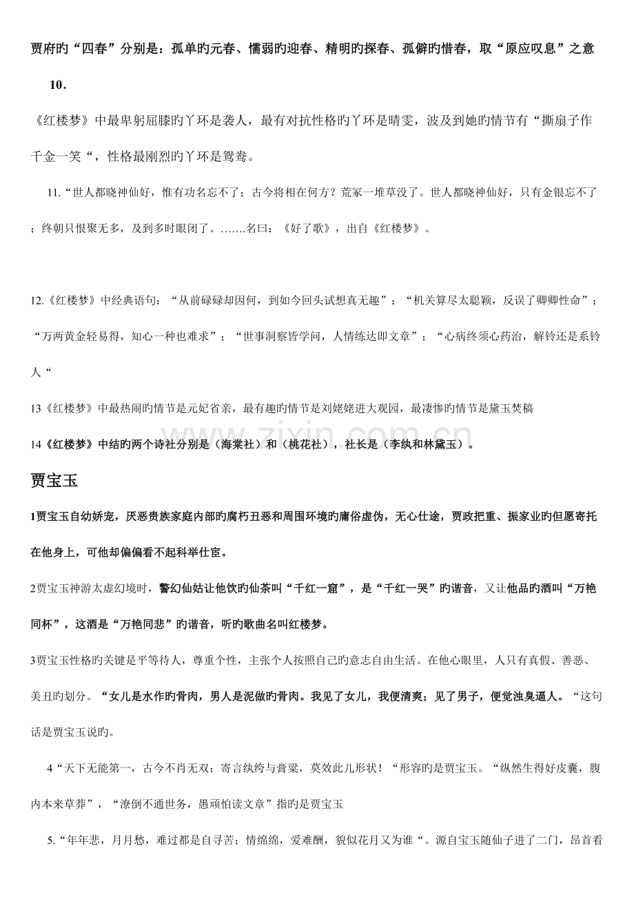 2023年红楼梦知识点和重要情节.doc_第2页