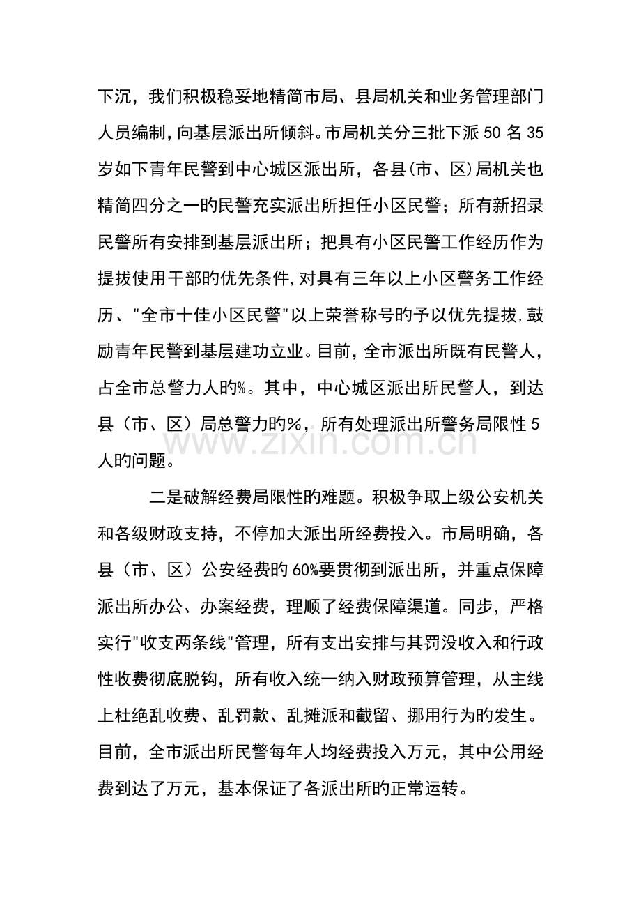 派出所规范化建设经验交流材料.doc_第2页