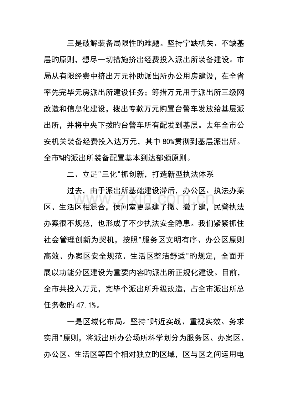 派出所规范化建设经验交流材料.doc_第3页