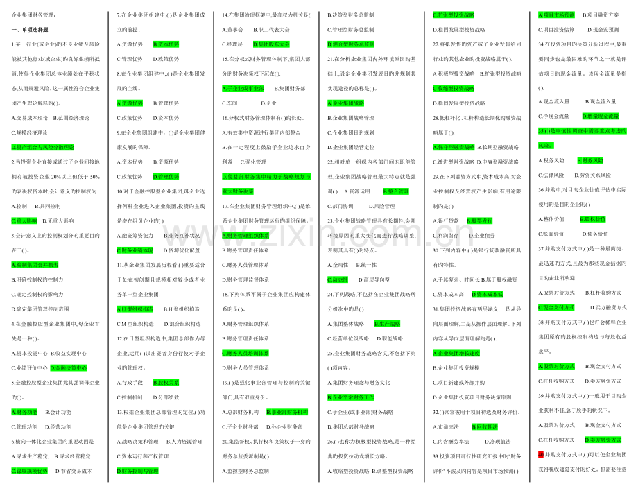 2023年电大企业集团财务管理期末考复习资料.doc_第1页