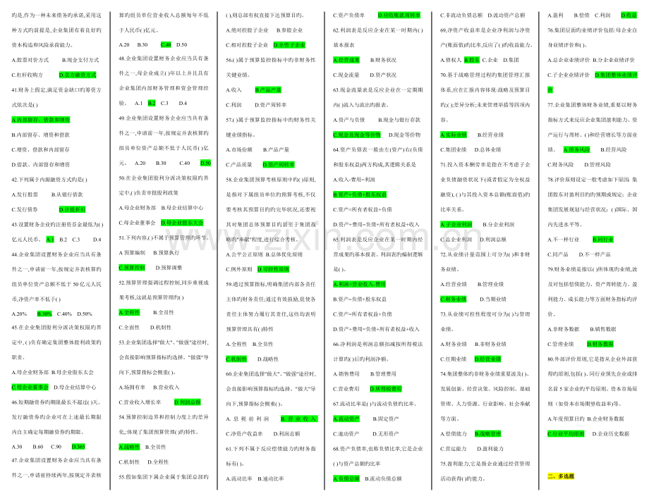 2023年电大企业集团财务管理期末考复习资料.doc_第2页