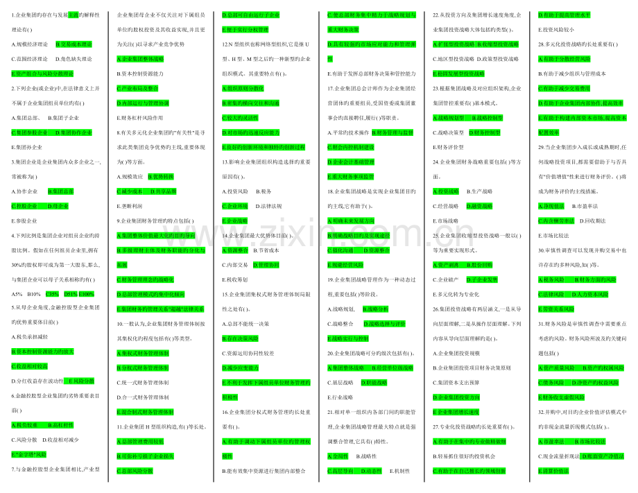 2023年电大企业集团财务管理期末考复习资料.doc_第3页