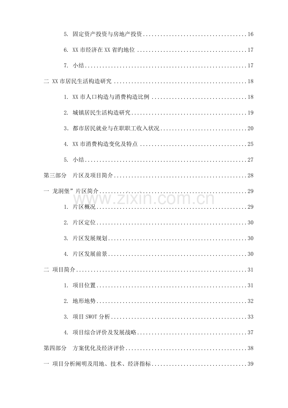 市房地产项目可行性报告.doc_第2页