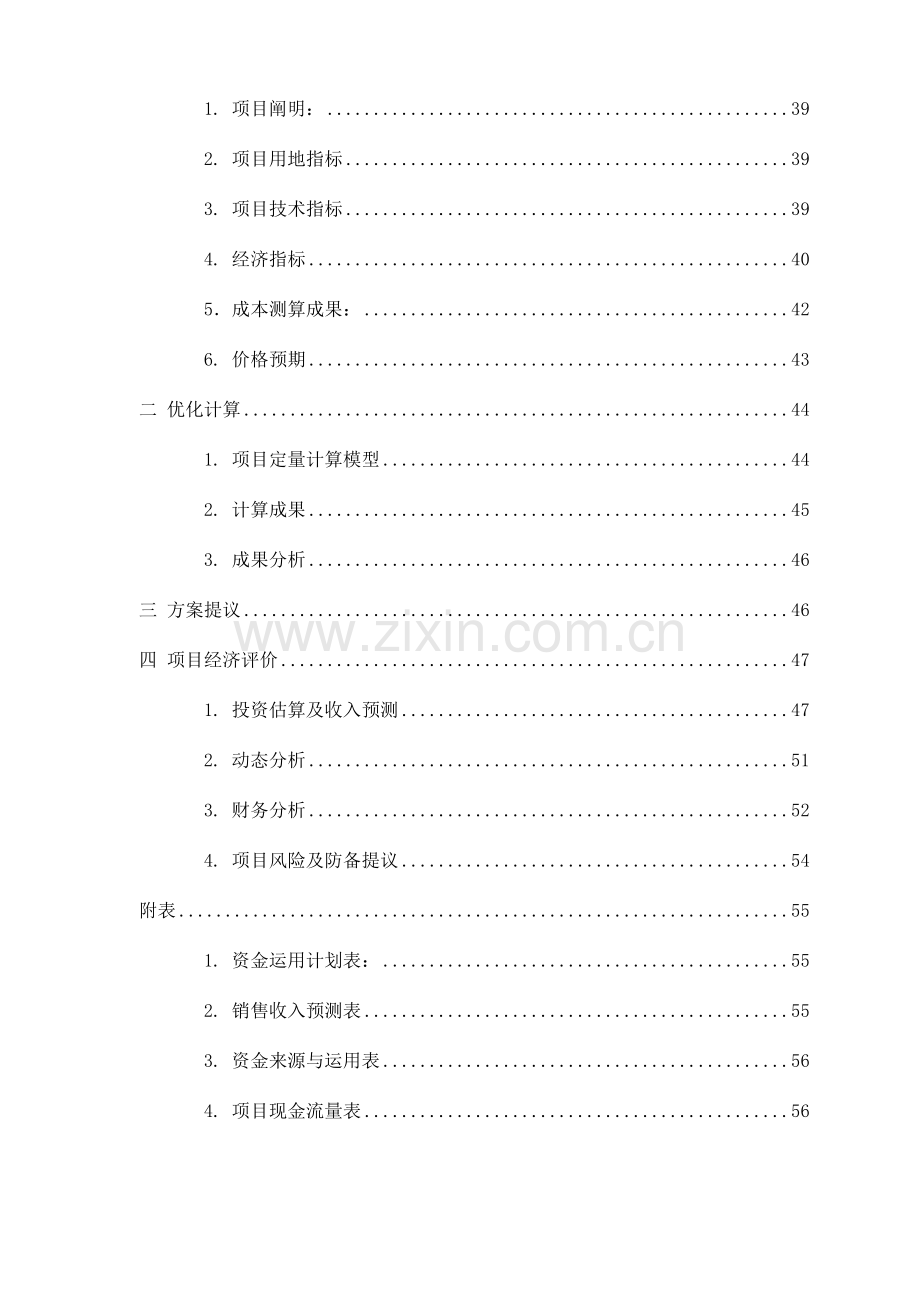 市房地产项目可行性报告.doc_第3页