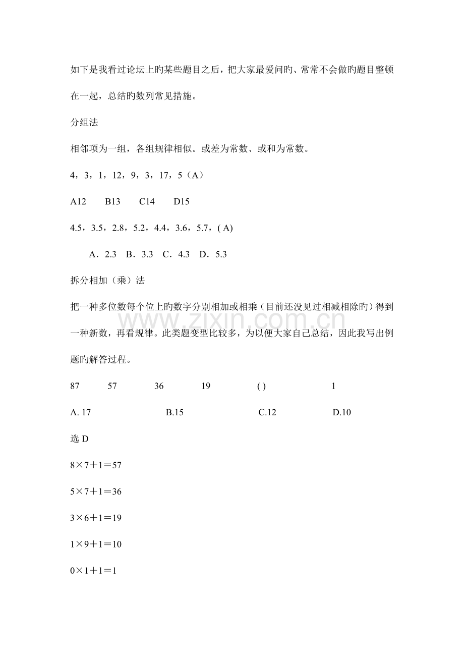 2023年考前必看数字推理题的解题技巧大全技巧归纳.doc_第3页