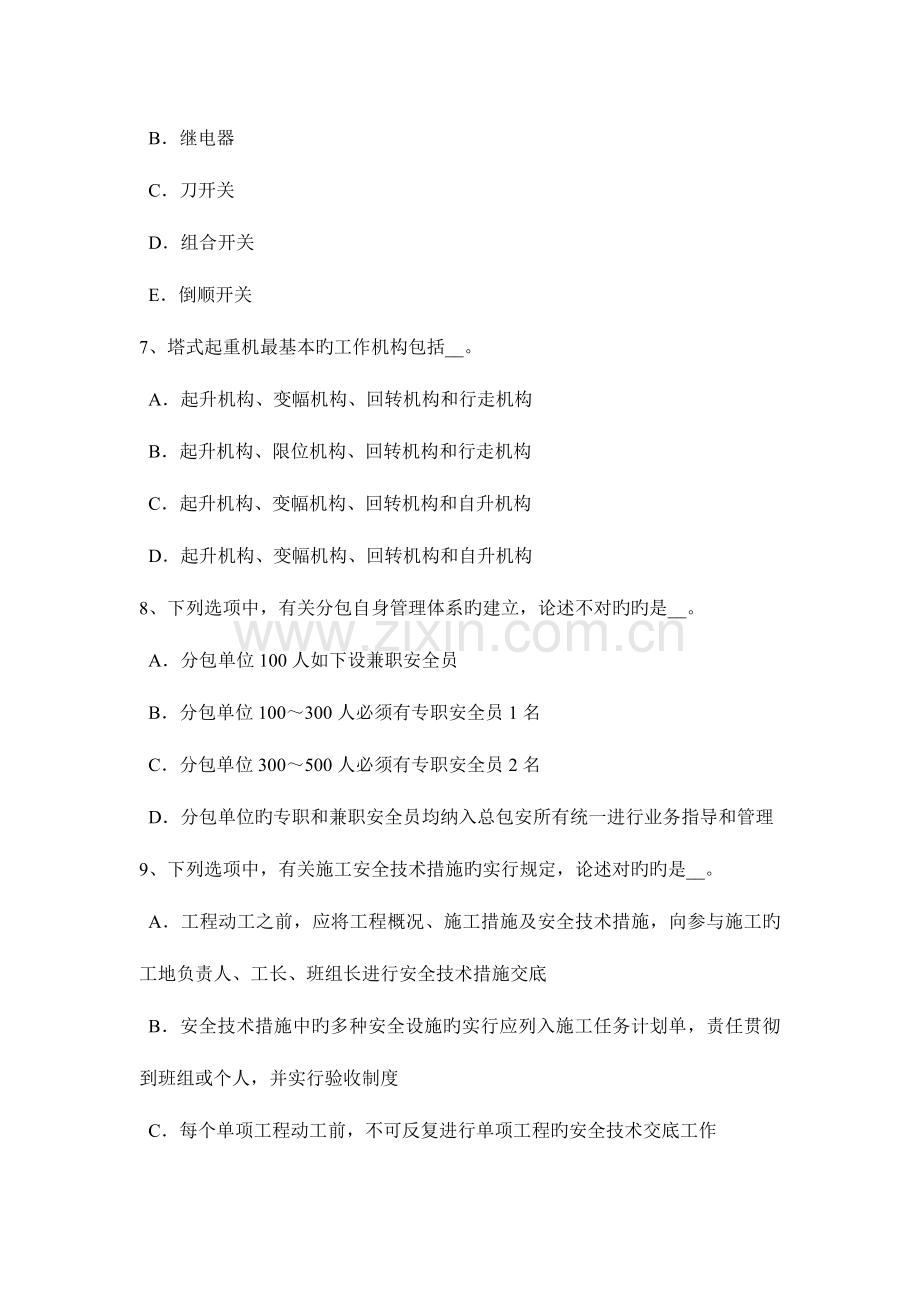 2023年云南省建筑工程C证安全员考试题.docx_第3页