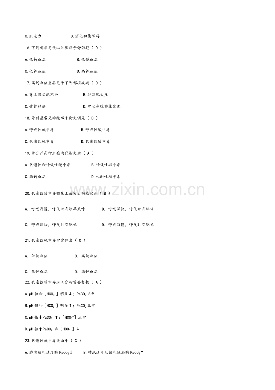 2023年人民医院护士招聘考试真题题库.doc_第3页