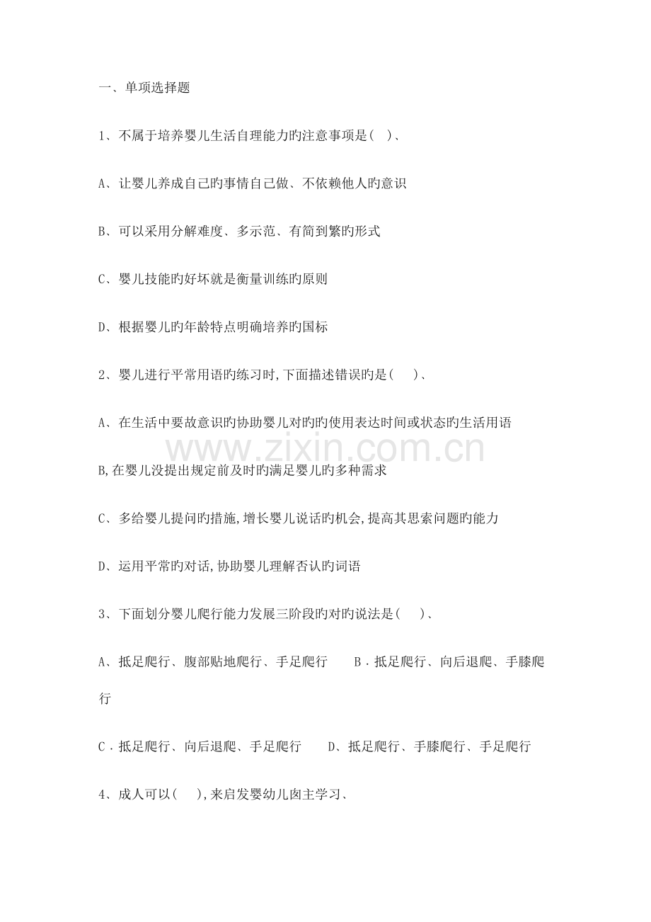 2023年育婴师考试试题和答案.docx_第2页