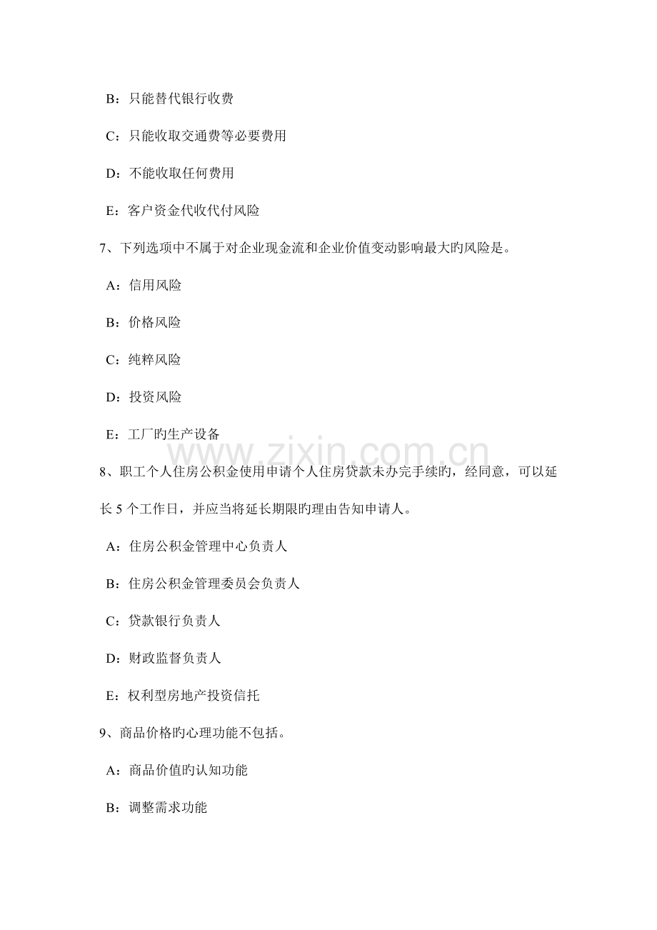 2023年吉林省下半年房地产经纪人制度与政策耕地占用税试题.docx_第3页