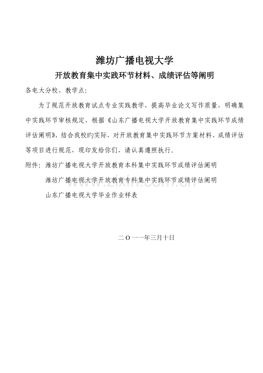 2023年潍坊电大开放教育毕业作业材料.doc_第1页