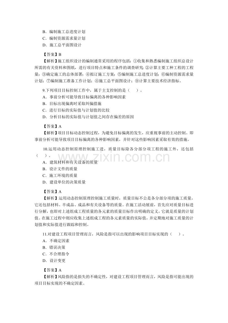 2010年二级建造师考试《施工管理》考试真题.doc_第3页