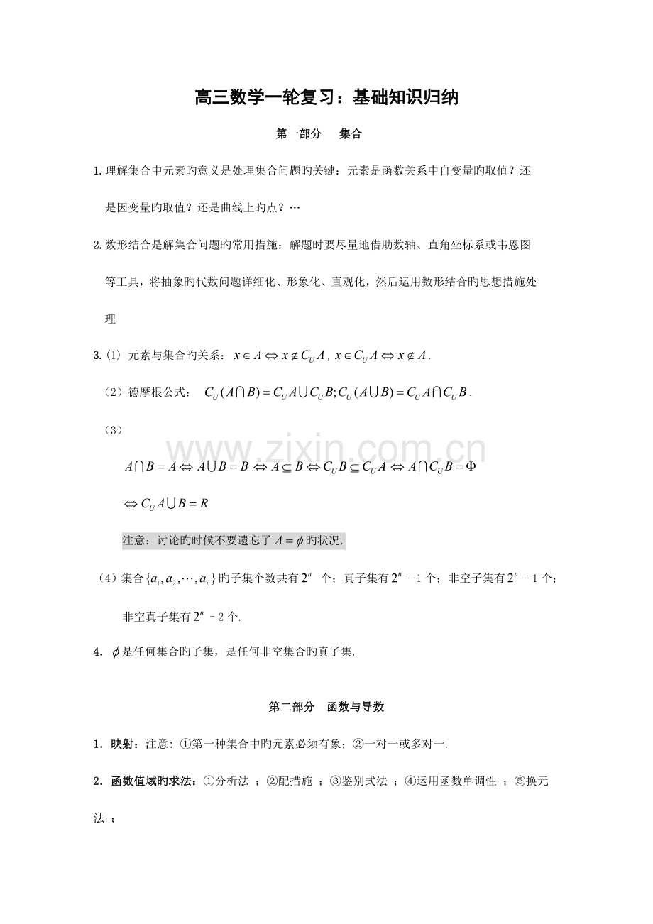 2023年高三数学一轮复习资料基础知识归纳.doc_第1页