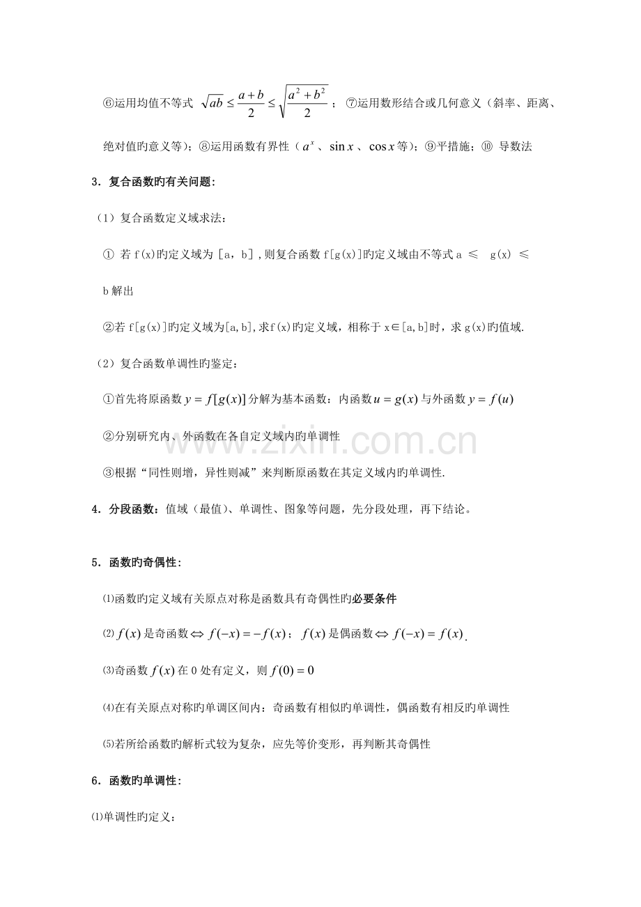 2023年高三数学一轮复习资料基础知识归纳.doc_第2页