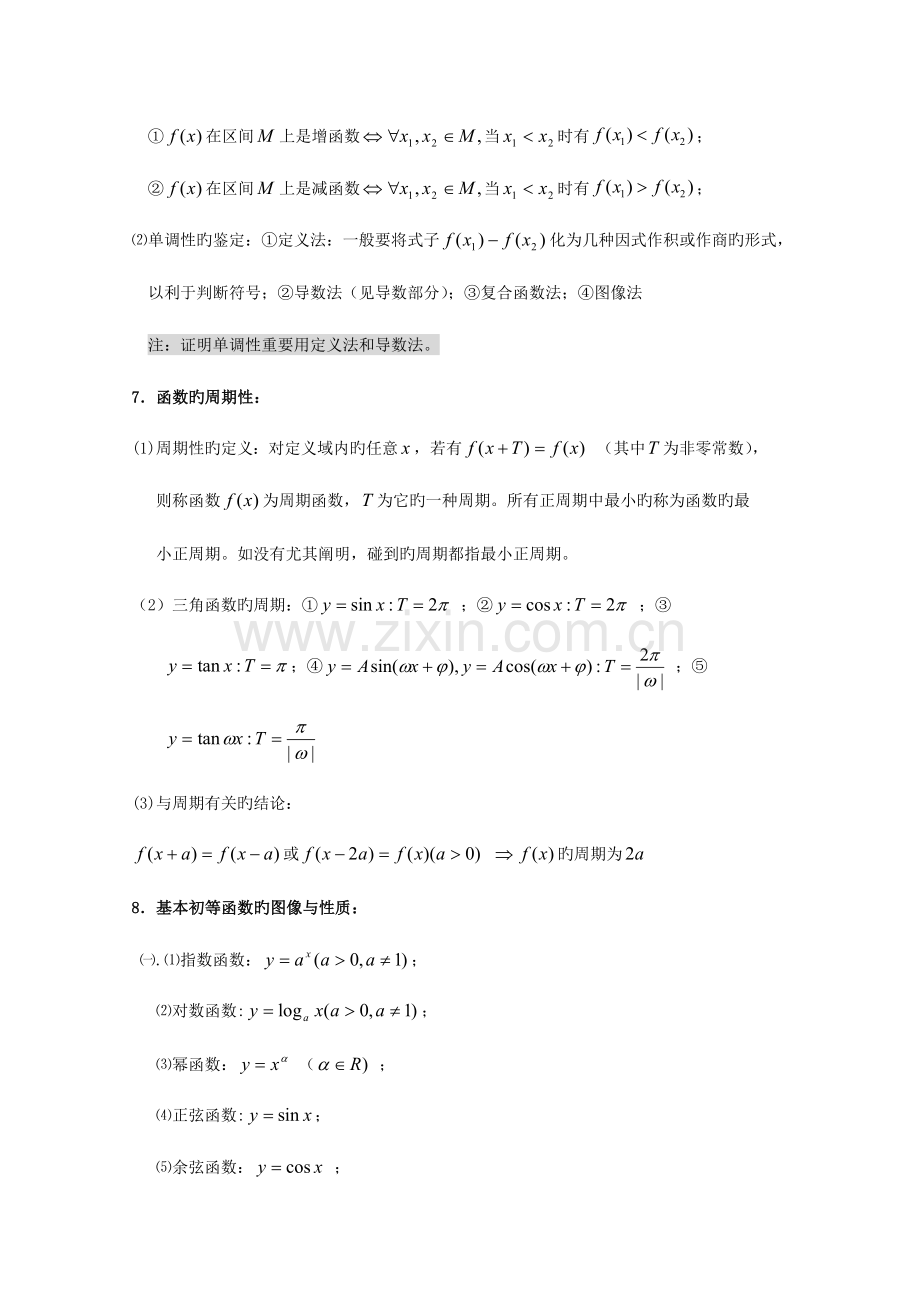 2023年高三数学一轮复习资料基础知识归纳.doc_第3页