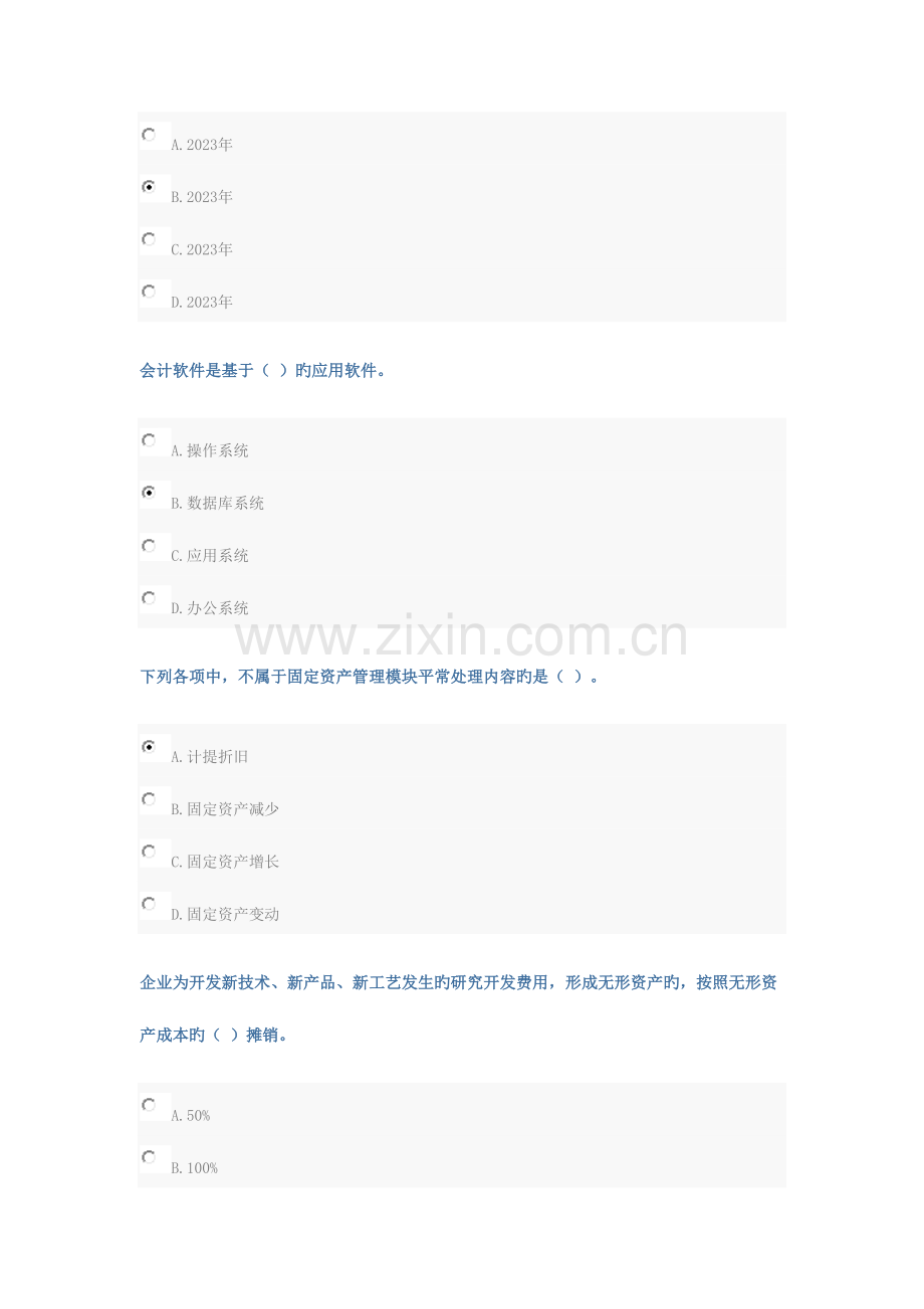 2023年山财会计继续教育考试答案.docx_第2页