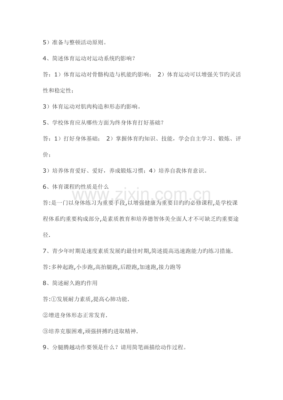 2023年最全体育教师招聘考试简答题.doc_第2页