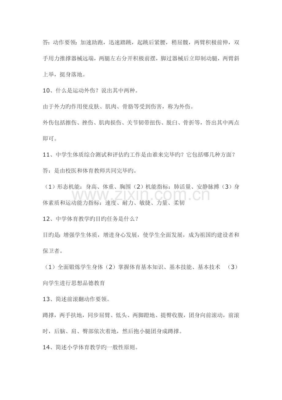 2023年最全体育教师招聘考试简答题.doc_第3页