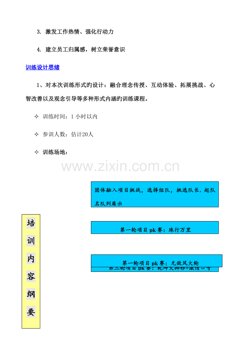 新员工野外拓展训练方案.docx_第2页