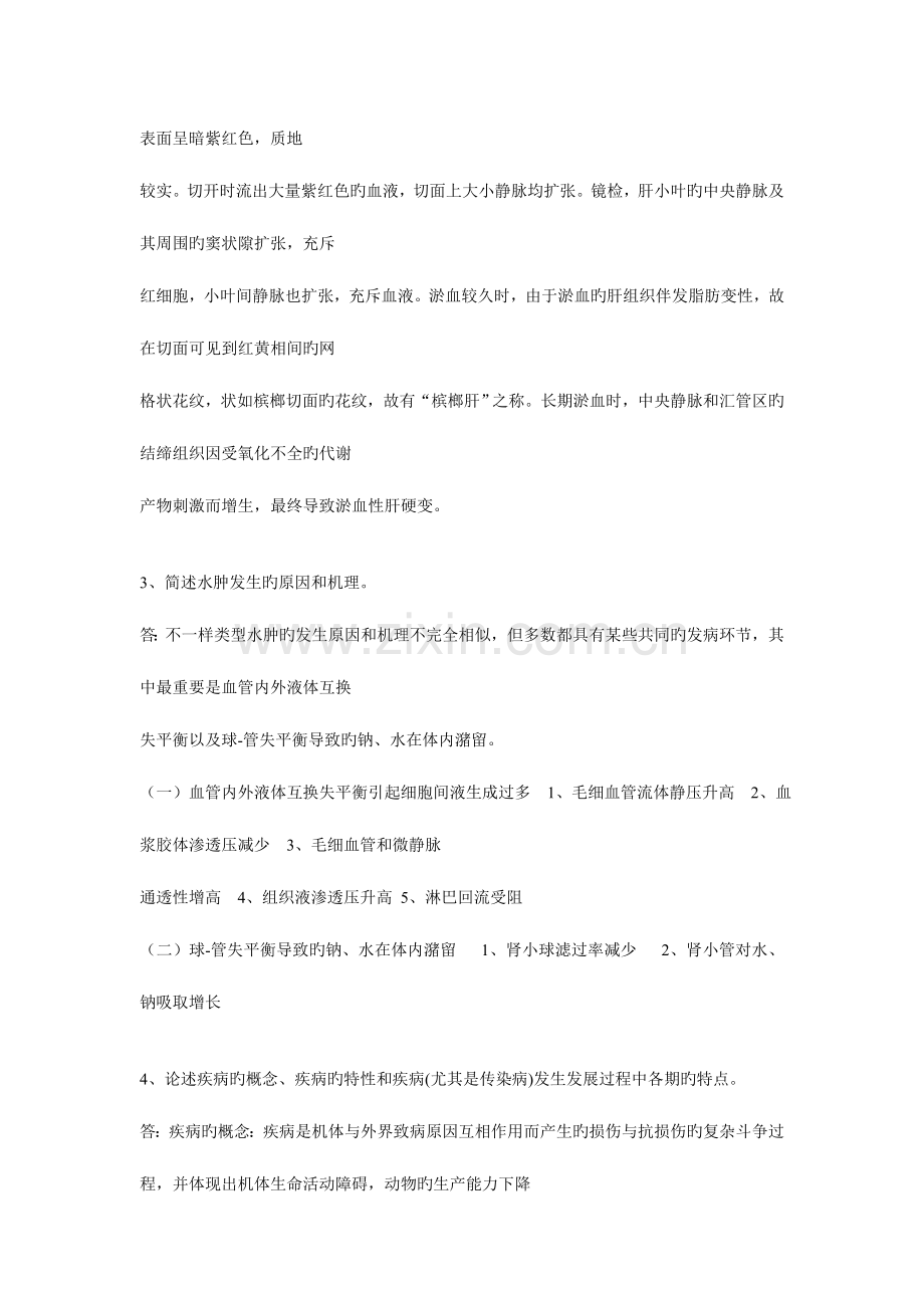 2023年西南大学兽医病理学问答题作业答案.doc_第2页