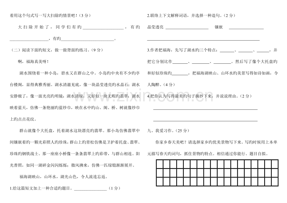 2023年新人教版小学语文三年级下册单元测试题全册.doc_第3页