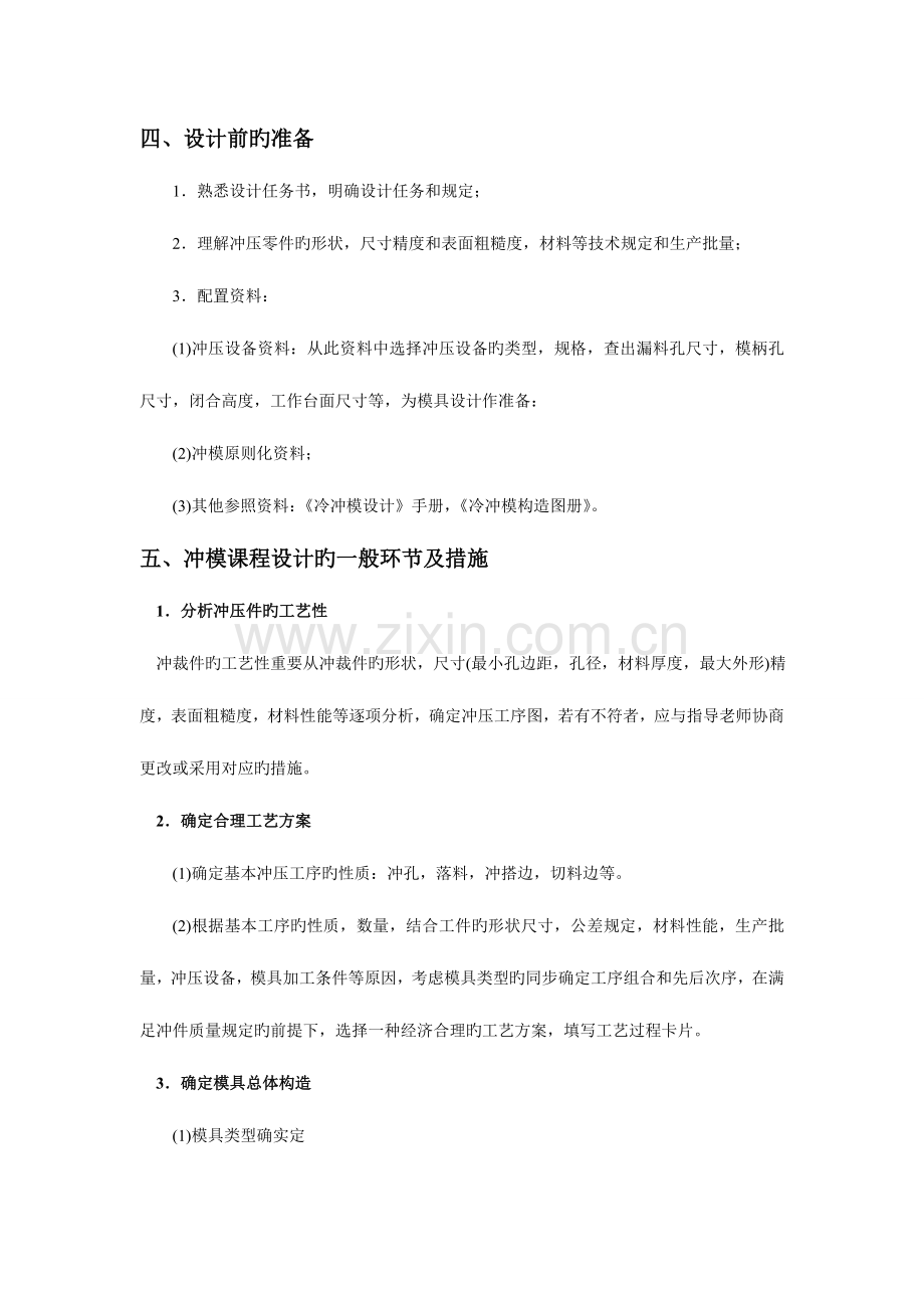 冲压模具设计课程设计指导书DOC.doc_第3页