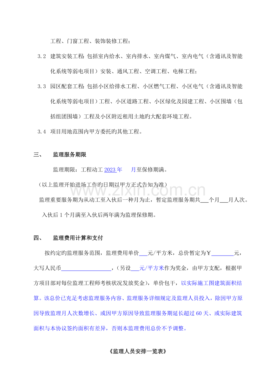 万科沙湾项目监理合同.doc_第2页