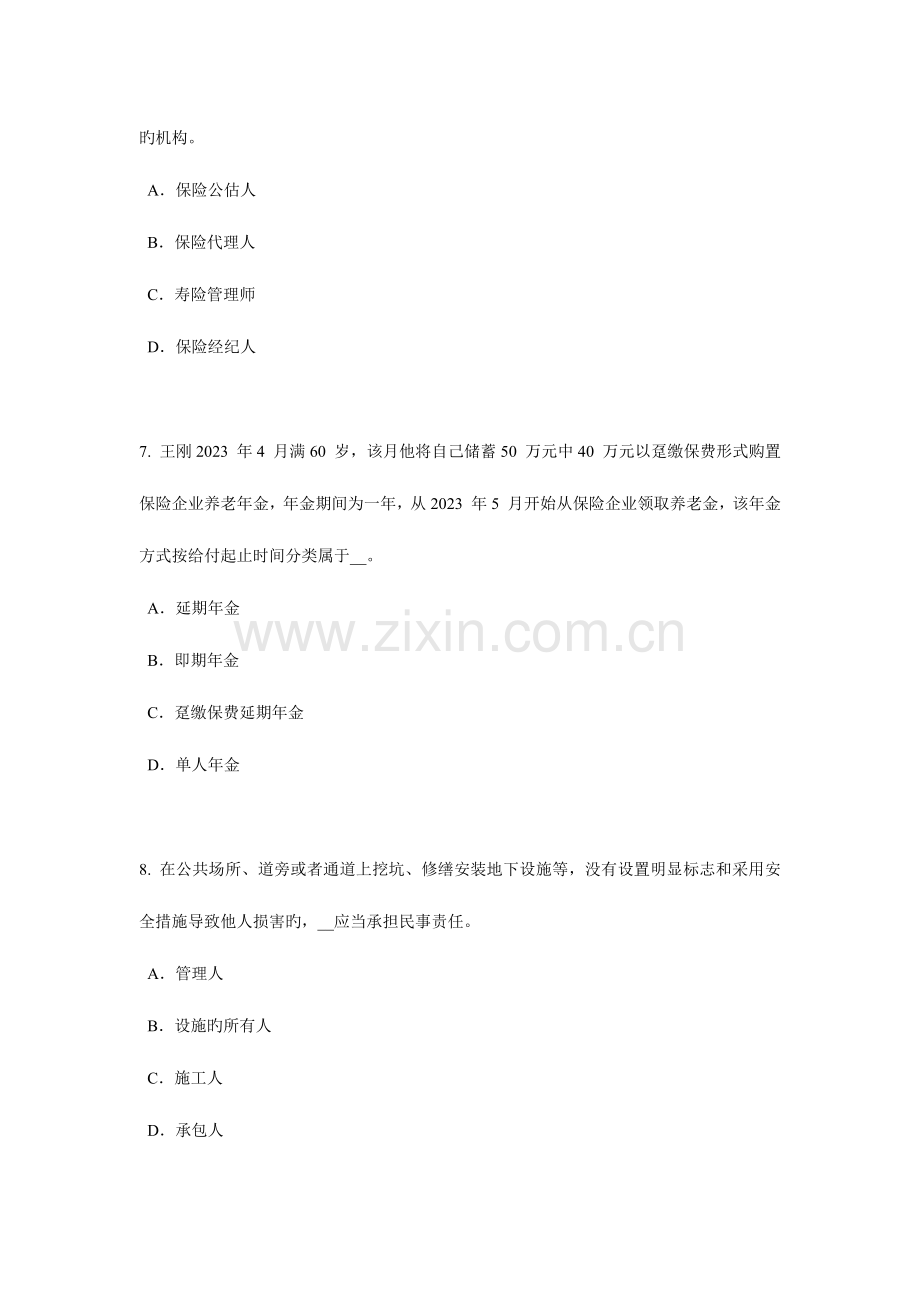 2023年陕西省上半年员工福利规划师考试题.docx_第3页