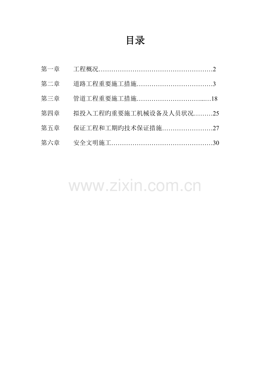 市政道路以及管网施工方案.docx_第1页