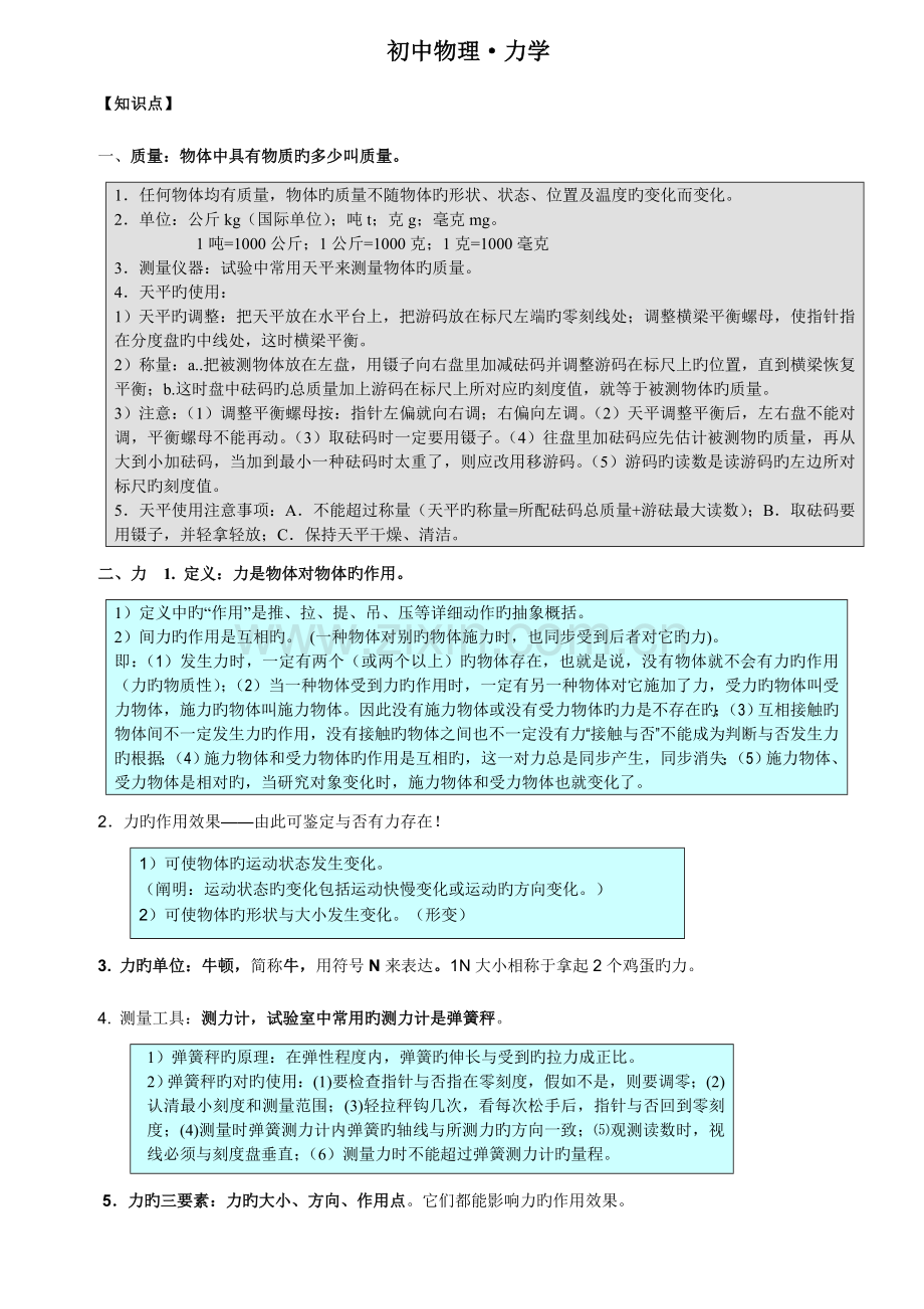 2023年初中物理力学知识点总结.doc_第1页