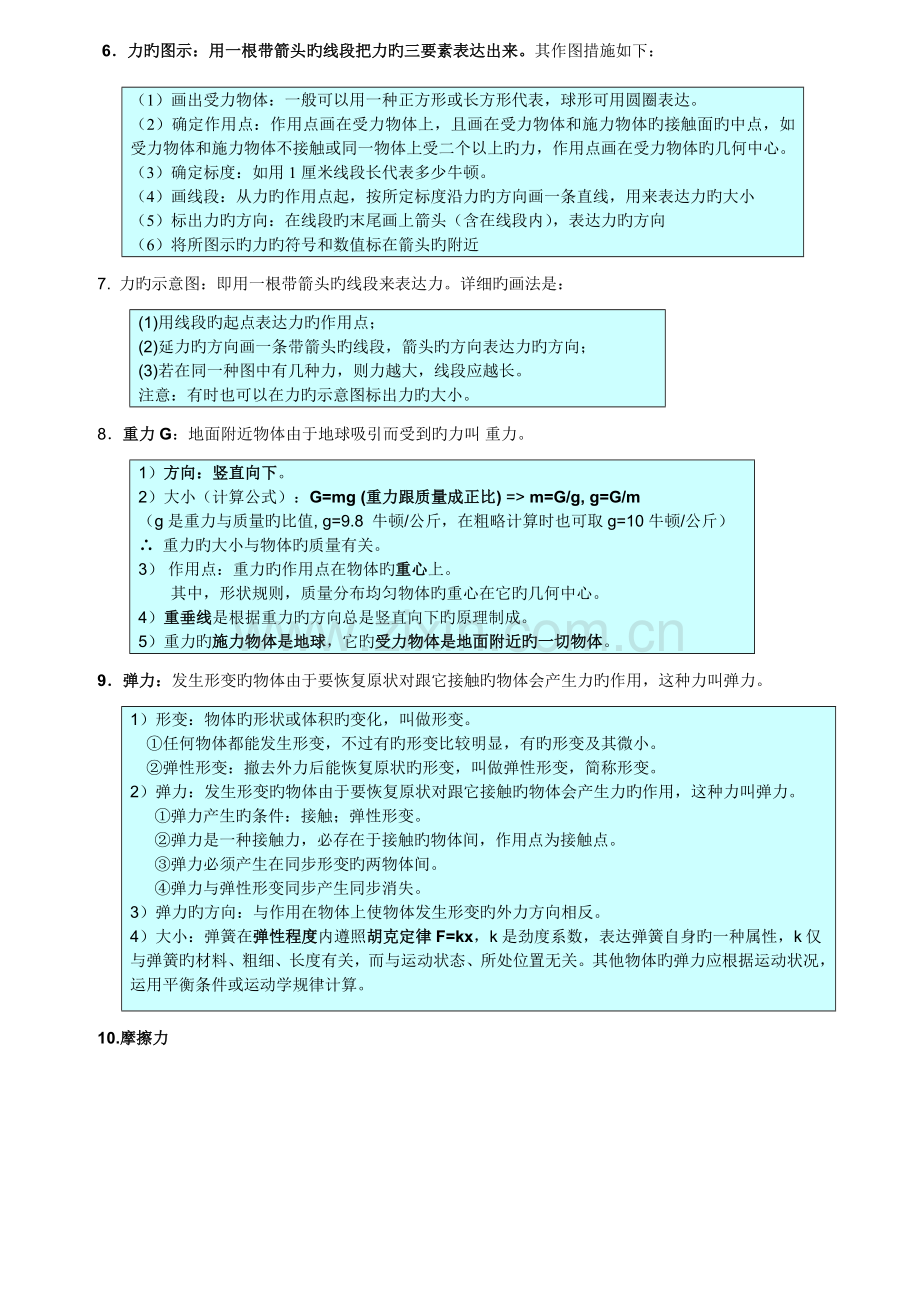 2023年初中物理力学知识点总结.doc_第2页