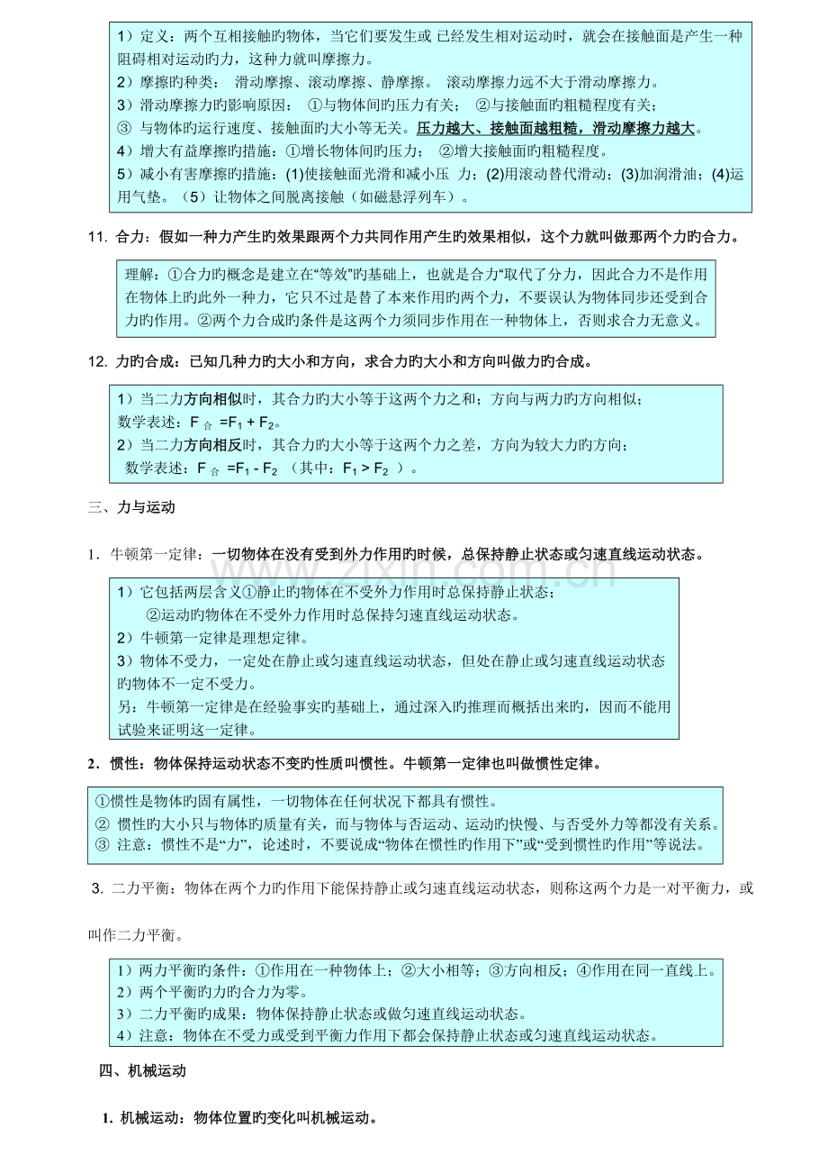 2023年初中物理力学知识点总结.doc_第3页