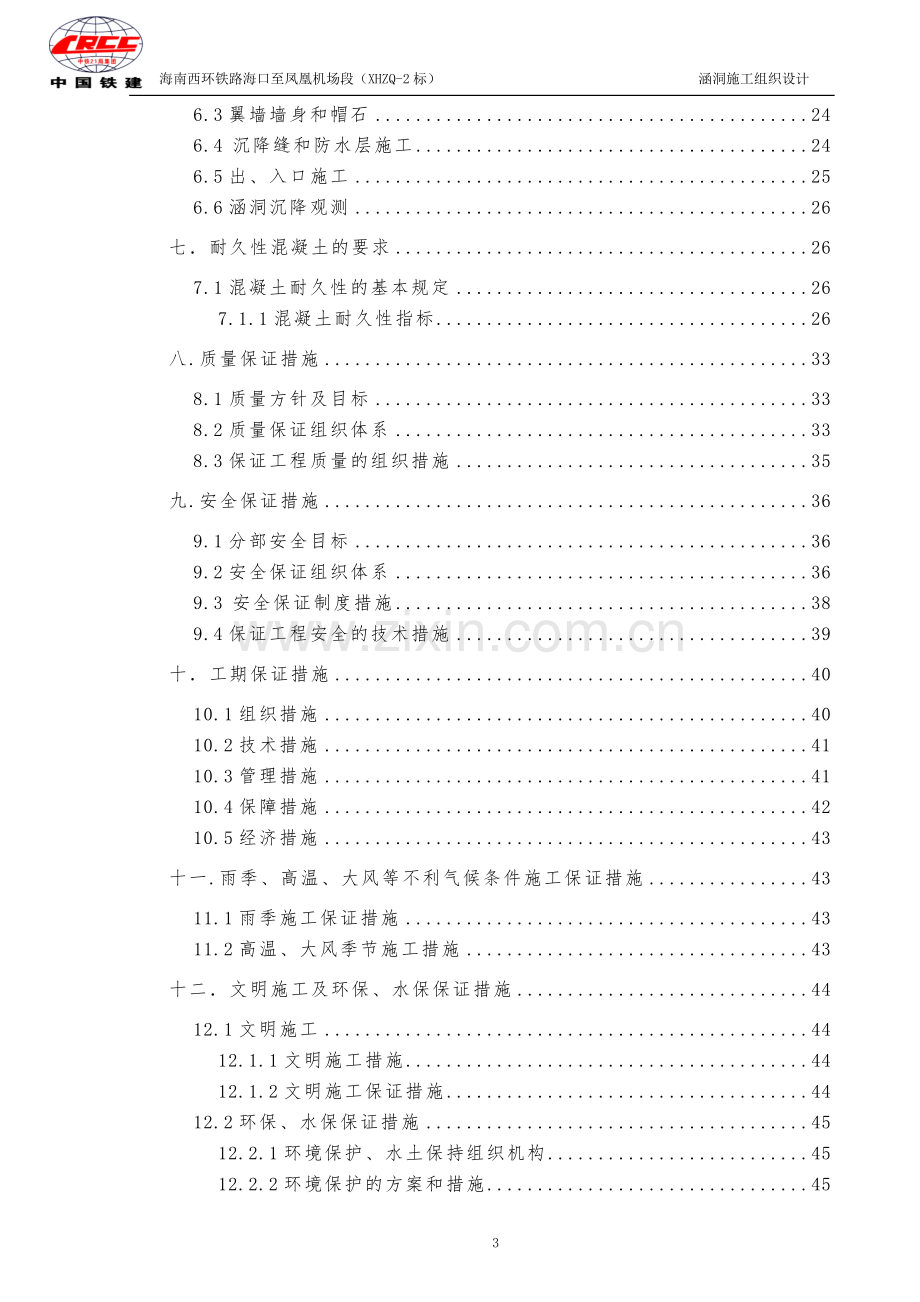 海南西环涵洞工程施工方案.doc_第3页