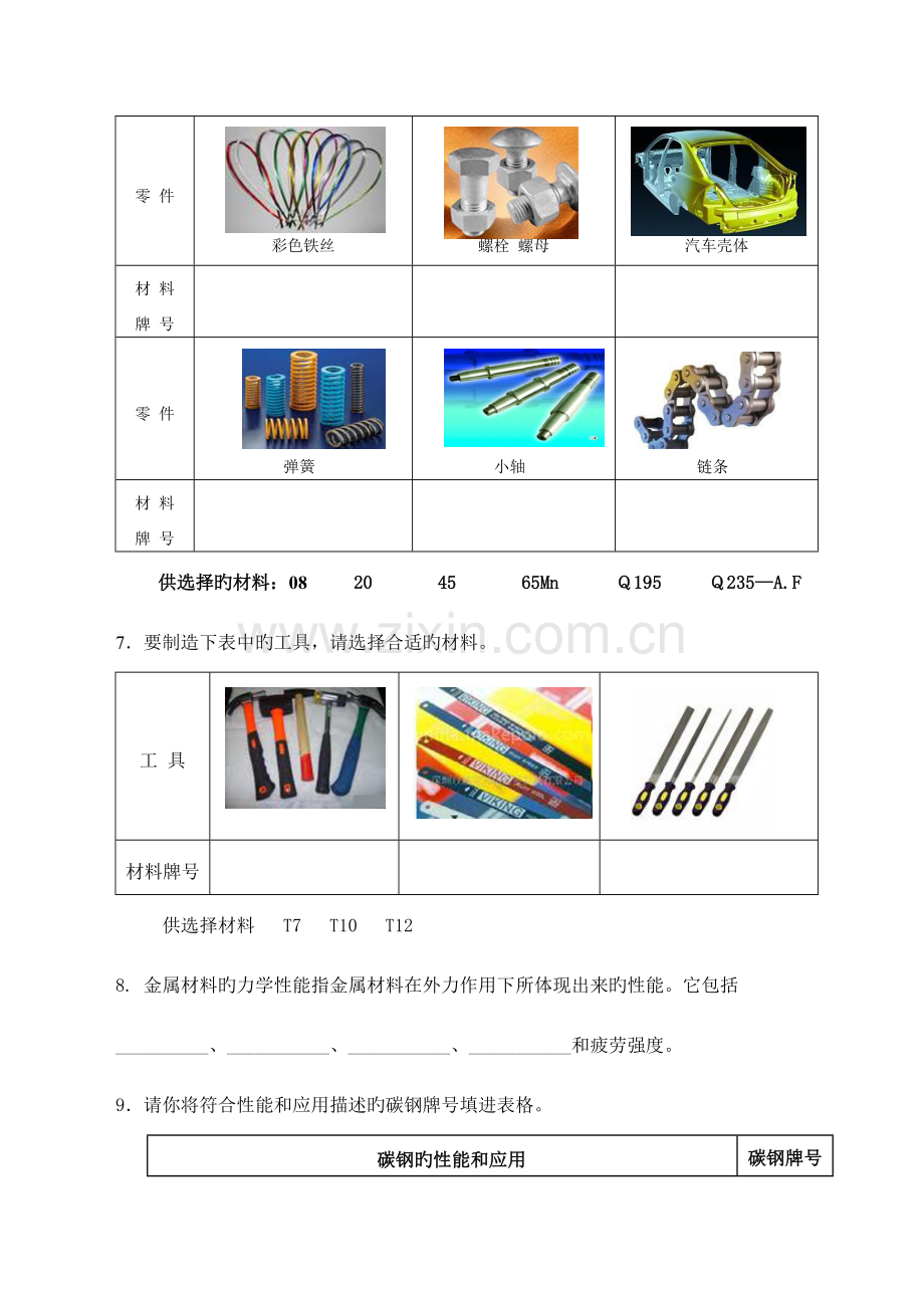 2023年数控加工机械基础试题库项目一及答案.doc_第2页