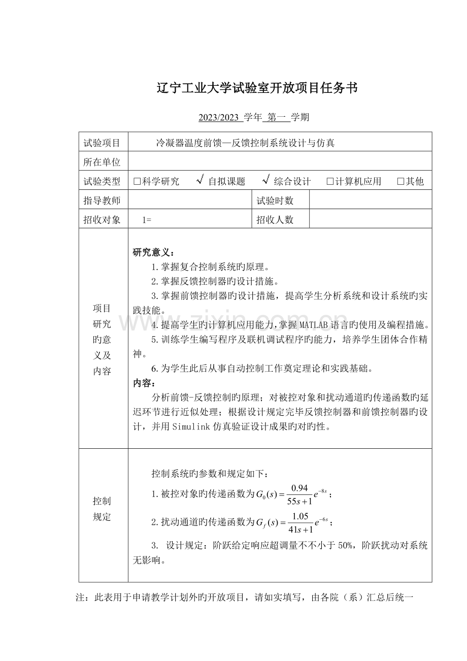 冷凝器温度前馈反馈控制系统设计与仿真.doc_第3页