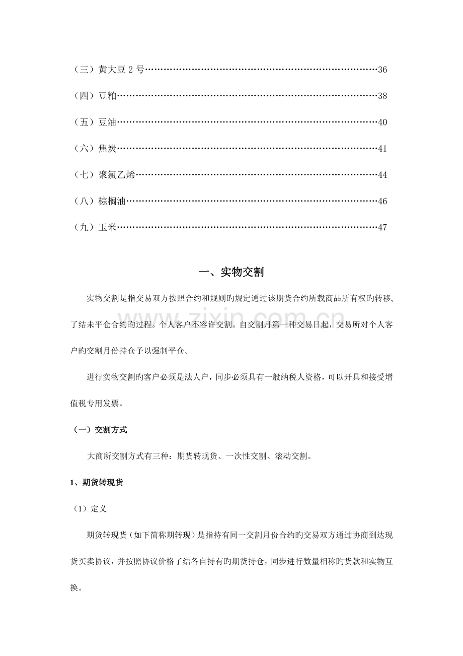 大连商品交易所交割业务手册仅供参考.doc_第2页