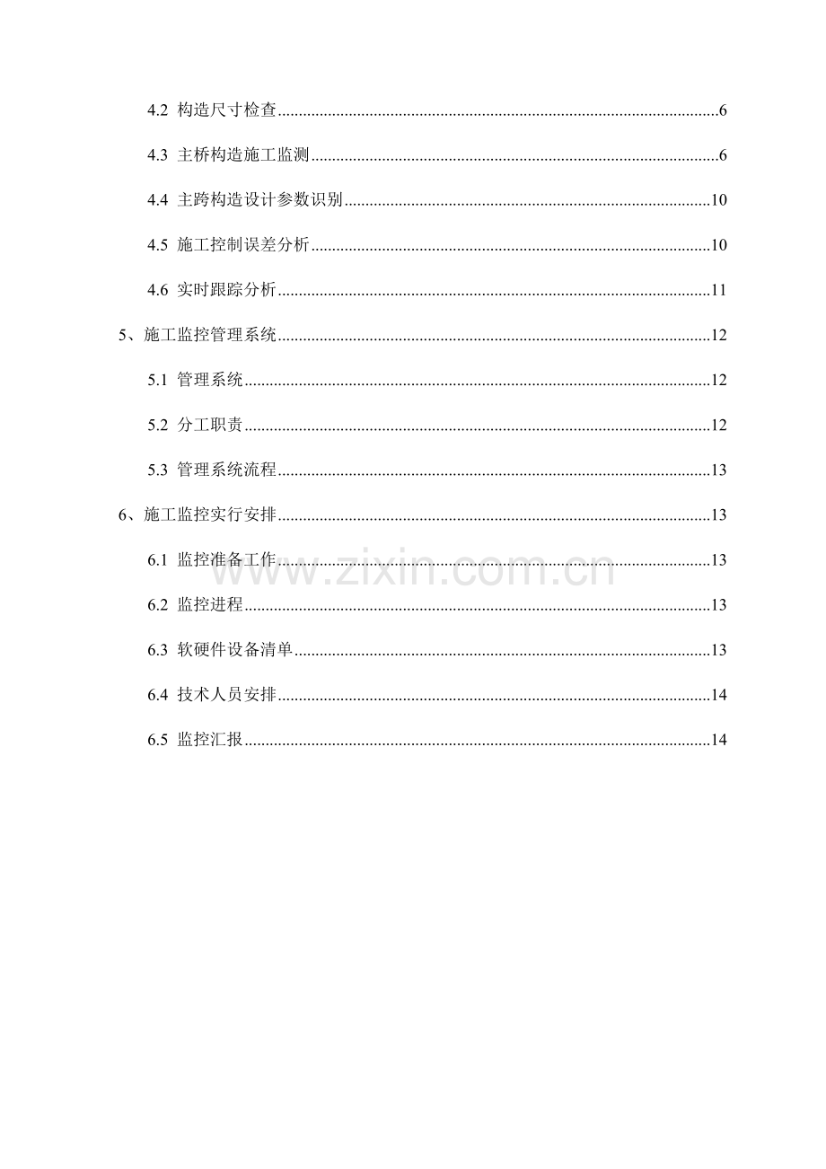 某拱桥施工监控方案.doc_第2页