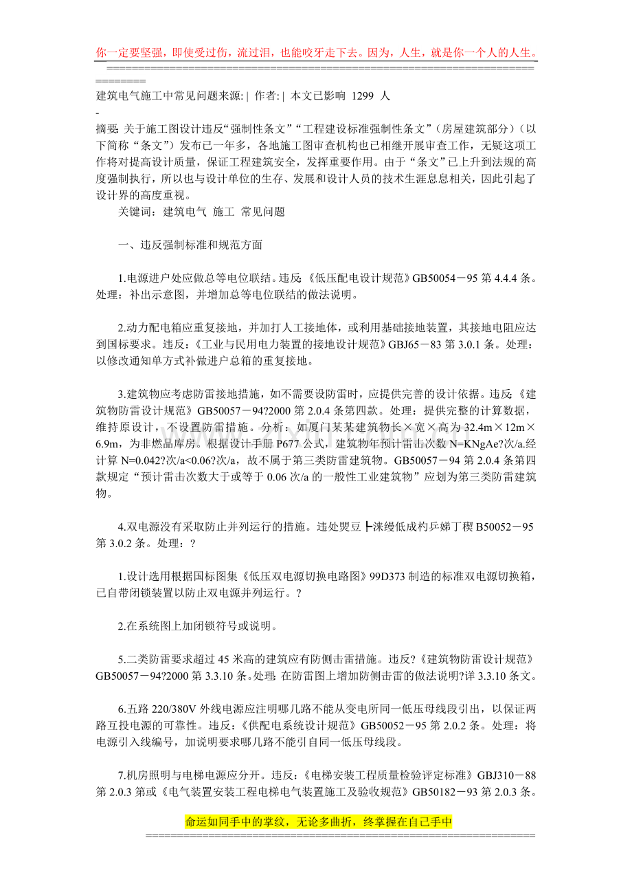 建筑电气施工中常见问题来源.doc_第1页