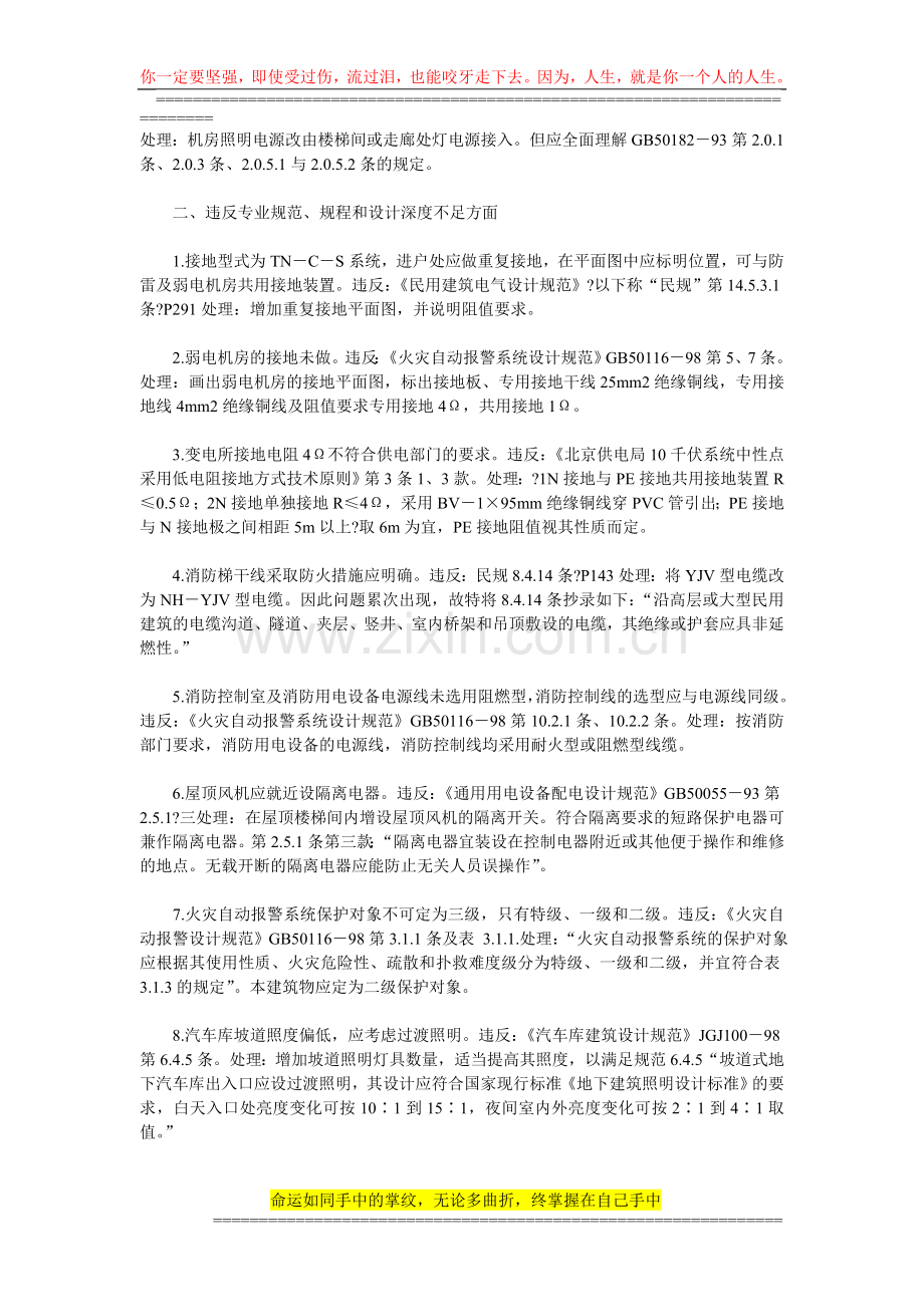 建筑电气施工中常见问题来源.doc_第2页