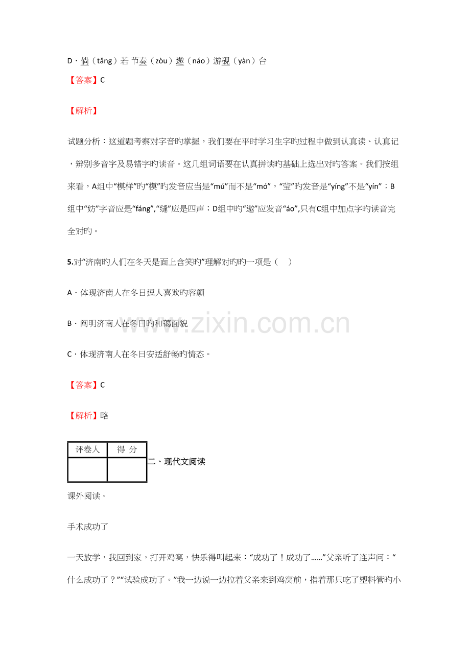 2023年小学语文安徽小升初冲刺模拟试卷含答案考点及解析优质资料.docx_第3页