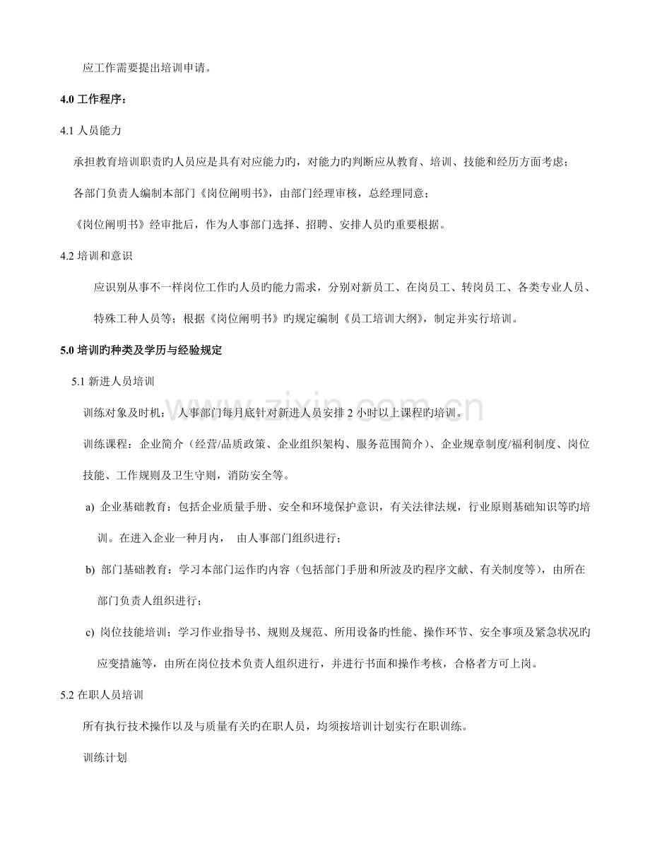 2023年全套企业培训体系建设方案.doc_第2页