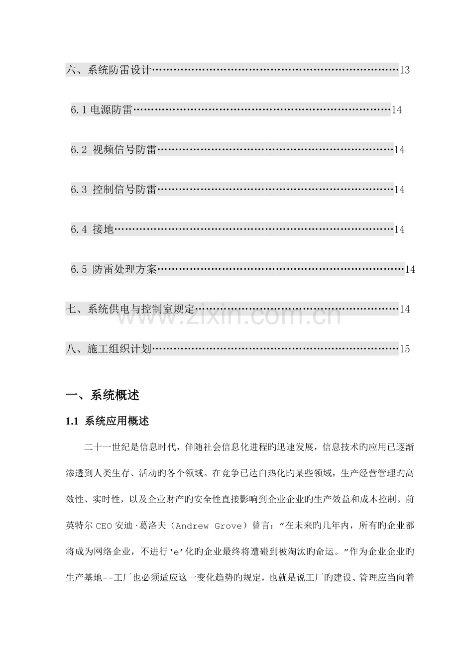 汉江机械厂智能监控系统解决方案全解.doc_第3页