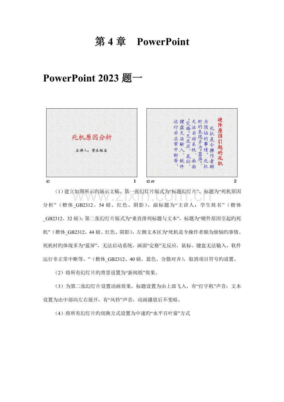 大学信息技术试题PowerPoint.doc_第1页